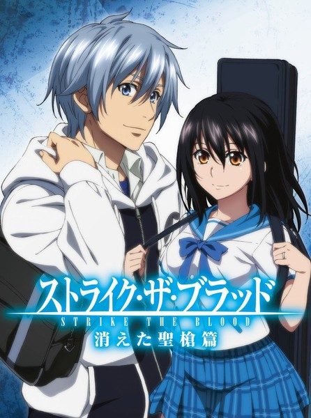 Strike The Blood IV Vol 5 Cover #share - Strike The Blood