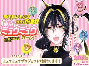 Tokyo Mew Mew New Episode 3: New Mew Will Reveal! Release Date