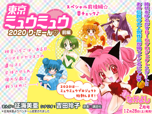 Manga Review – Tokyo Mew Mew