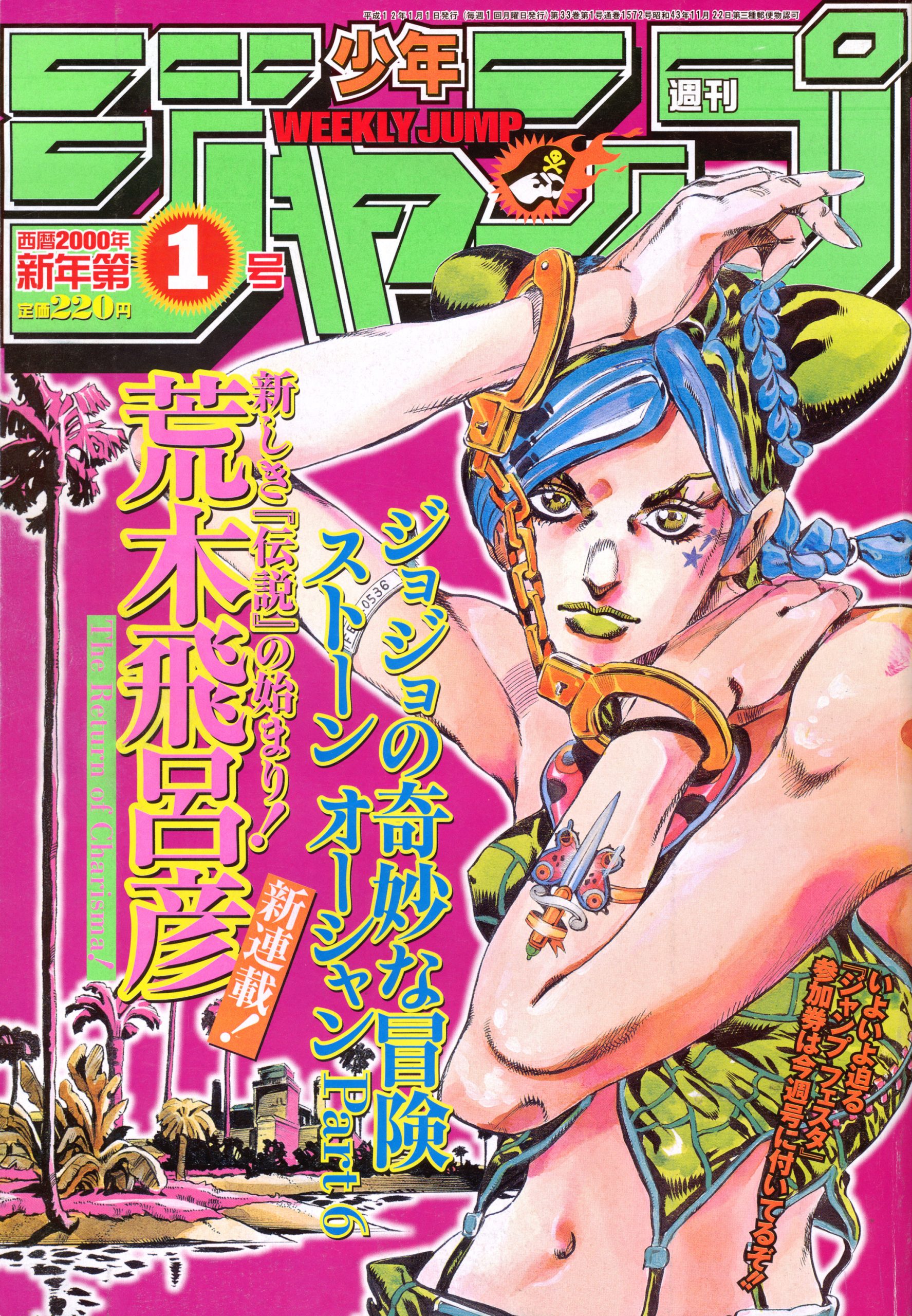 JoJo's Bizarre Adventure: Stone Ocean Anime Announcement