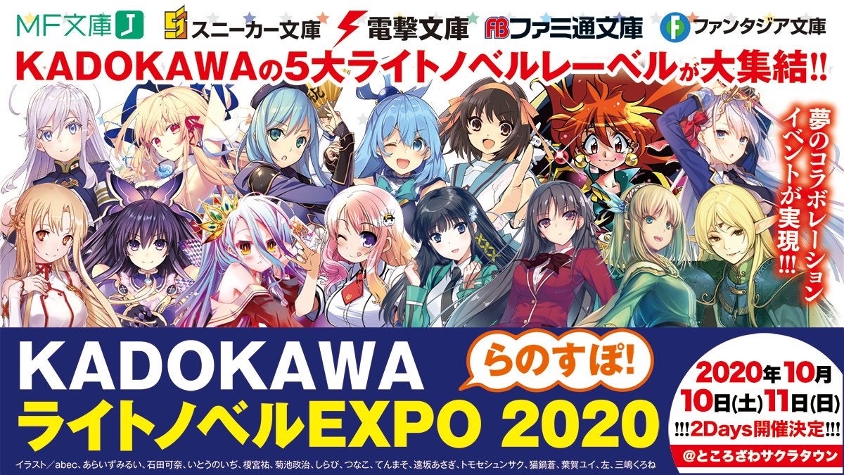Kadokawa Light Novel Expo 2020: todo lo que dejó el evento sobre nuevas  adaptaciones a anime - Geeky