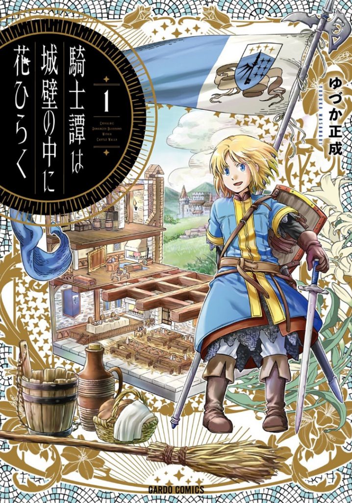 the knight blooms behind castle walls manga cover
