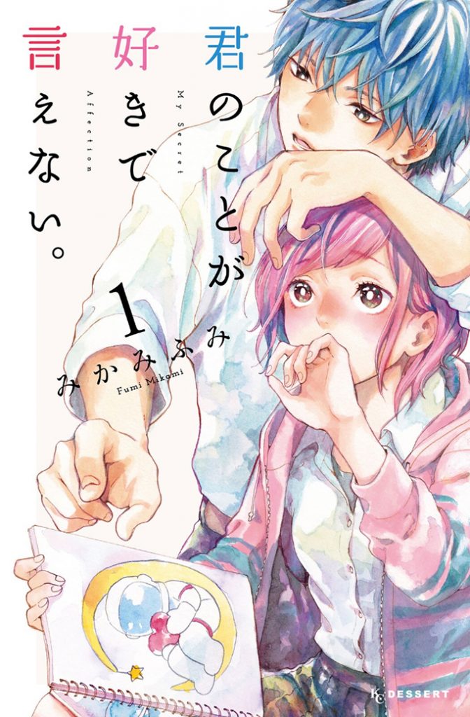 my secret affection manga cover seven seas