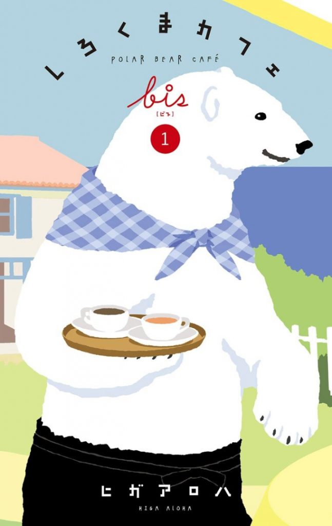 polar bear cafe manga cover