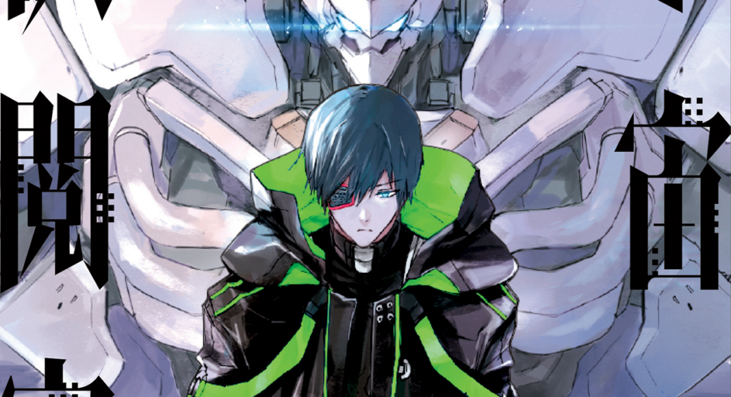 cosmic censorship manga volume 1 cover thumbnail